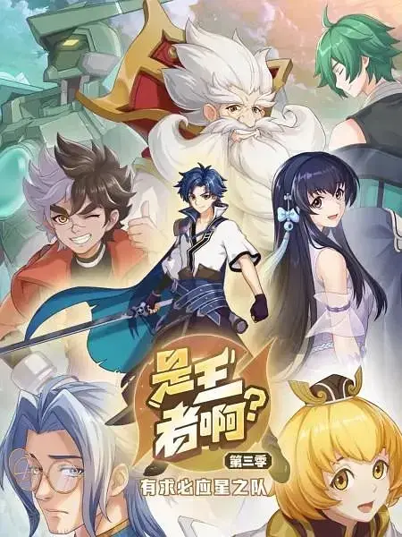 Это король? 3 сезон