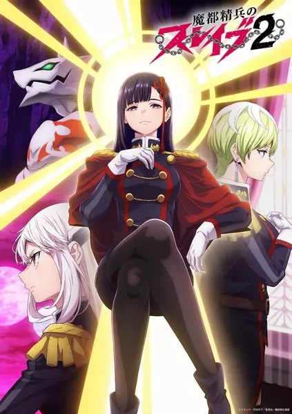 Раб спецотряда демонического города 2 сезон