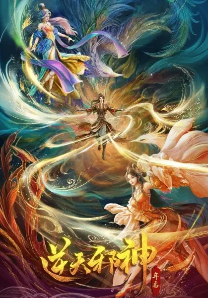 Восставший против неба 2 сезон